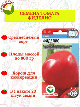 Семена Томат Кроха Белорусия – купить в интернет-магазине OZON по выгоднойцене в Беларуси