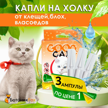 Симпарика для Кошек Капли – купить в интернет-магазине OZON по низкой цене