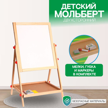 Детский мольберт – купить мольберт для рисования для детей на OZON по ...