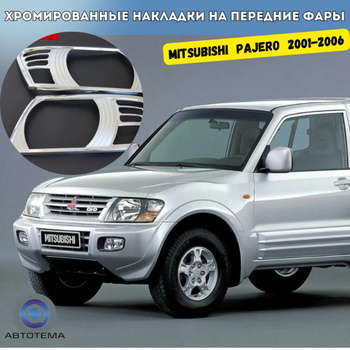 Обвесы на Mitsubishi Pajero