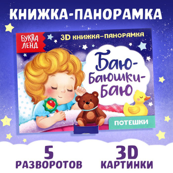 Как сделать 3D-книжку своими руками | Подробное руководство