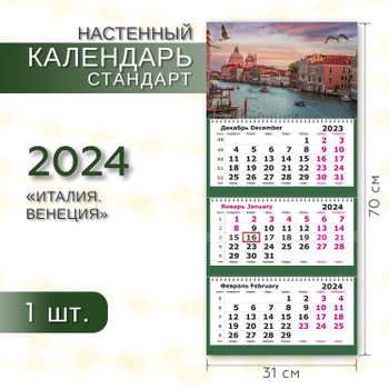 Квартальные календари 320х210 мм (Гольф-класс)