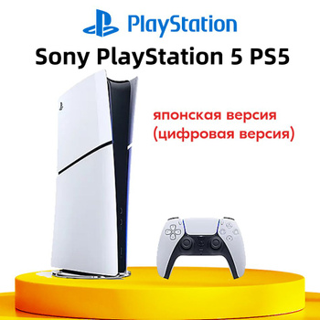 Игровая приставка Sony PlayStation 5 825GB (EU) (CFI-1116A) + Код на  загрузку FIFA 23 купить в интернет-магазине SavelaGame