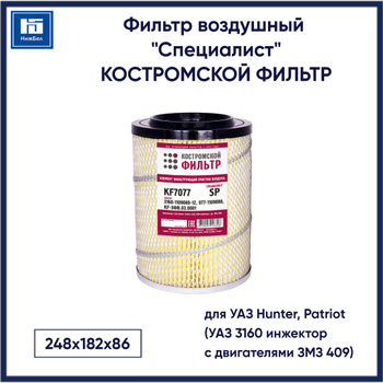 Фильтры воздушные UAZ - купить в Алматы, фото, отзывы, доставка по Казахстану. Магазин Альта-Картер