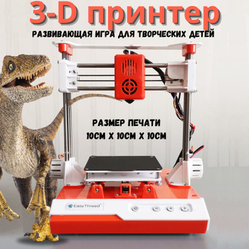Недорогие бюджетные 3D-принтеры