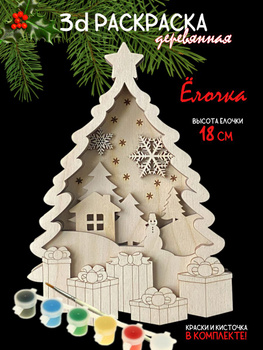 Разукрашки Новый Год – купить в интернет-магазине OZON по низкой цене