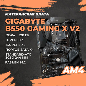 GIGABYTE B550 GAMING X V2 AM4 DDR4 2xM.2
