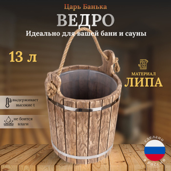 Как сделать деревянное ведро 🚩 ведро для бани с веревкой 🚩 Hand-made