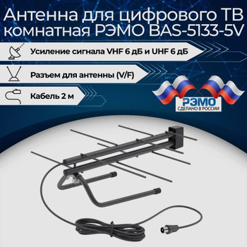 Антенны DVB-T2 для цифрового ТВ (ДМВ диапазон)