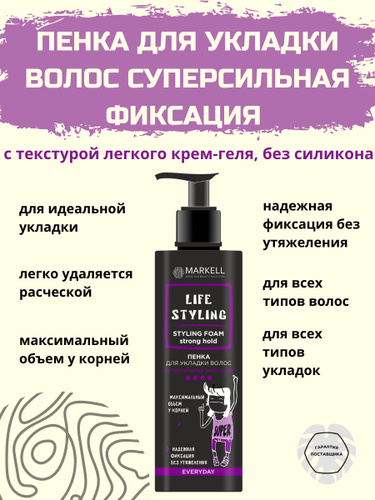 Пенка для укладки волос markell hair