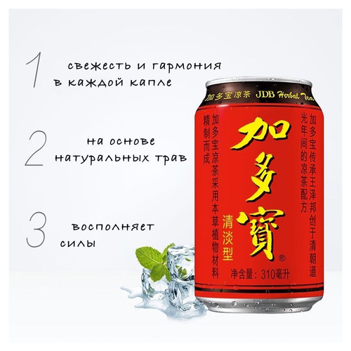 JiaDuoBao напиток "Herbal Tea" травяной чай купить с доставкой по