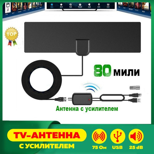 антена для телевизора комнатная цифровая с усилителем / 360 градусов ...