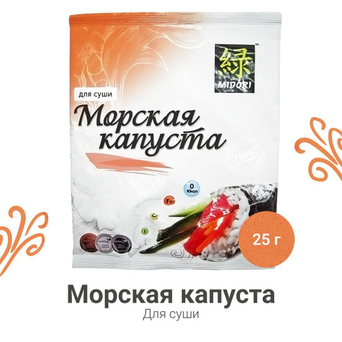 Морская капуста Midori сушеная для суши Оригинал 25 г. - купить с ...