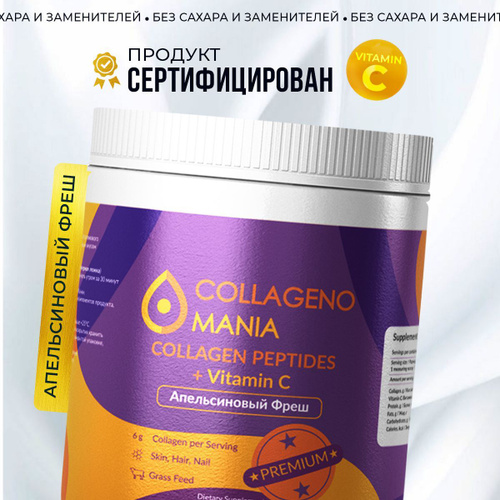 Пептидный коллаген порошок Premium + Витамин C - купить с доставкой по ...