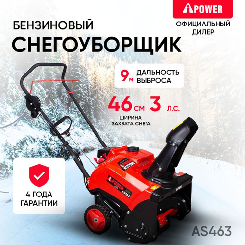 Снегоуборщик A-iPower Бензиновый мотор  по доступной цене в .