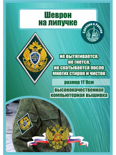 Шеврон пограничной службы ФСБ России - купить с доставкой по выгодным ...