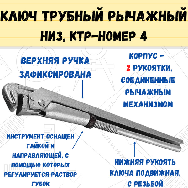 Ключ газовый КТР-4 (25-90 мм) лакокрас. (НИЗ)