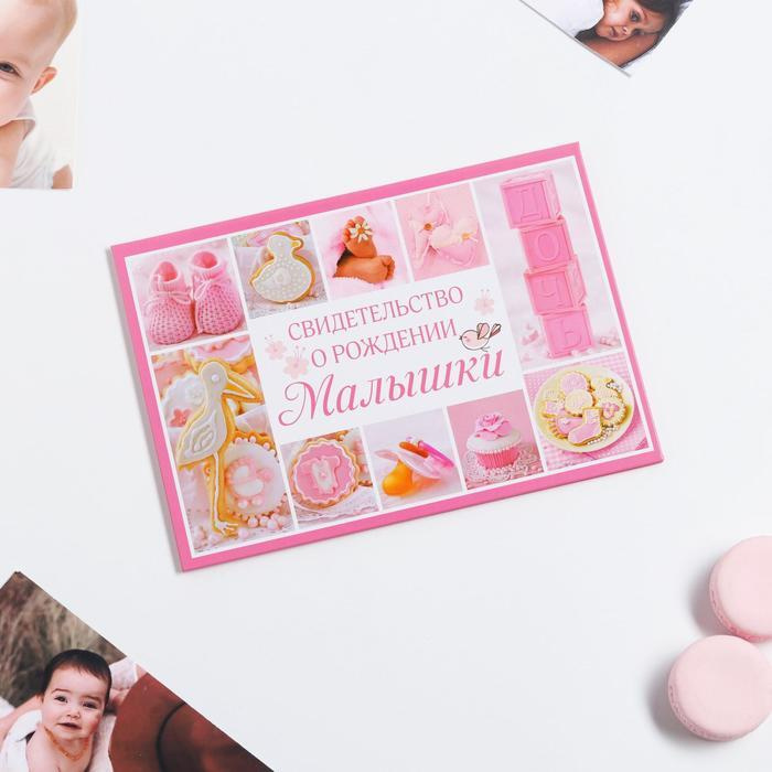 Папка для свидетельства о рождении "Коллаж", для девочки, под новый ...