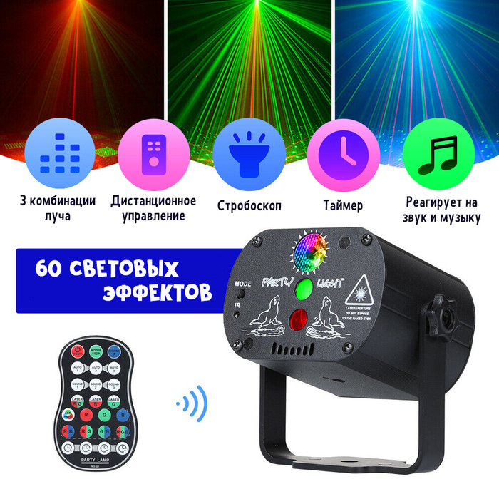 Купить Лазерный проектор 60 рисунков. Со встроенным аккумулятором. С ...