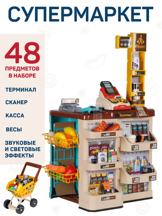 Сюжетно-ролевой игровой набор Супермаркет 48 предметов, магазин ...