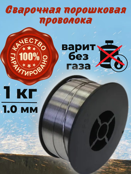Проволока сварочная флюсовая для сварки порошковая с флюсом ...