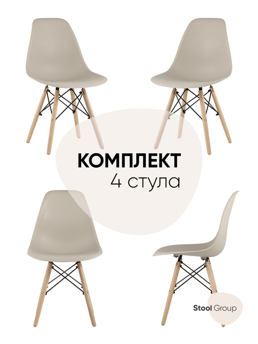 Стул stool group dsw