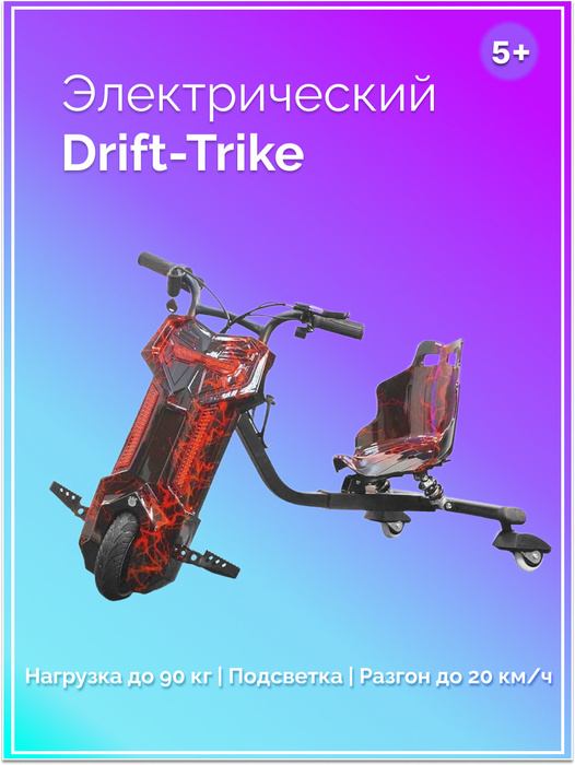 Электроскутер / Drift cart / Дрифт Карт / Drift-Trike / Дрифт Трайк ...