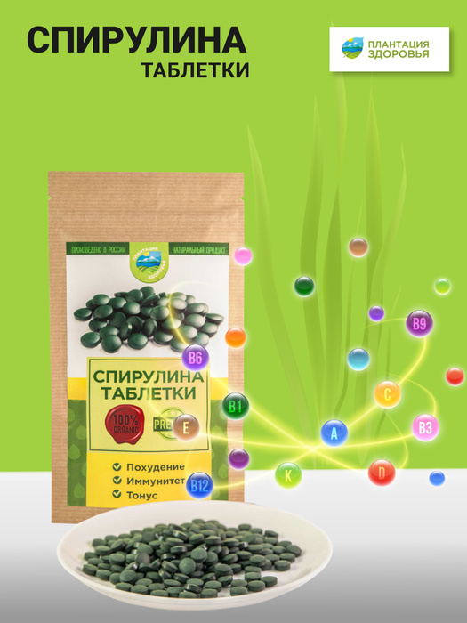 Спирулина натуральная органическая в таблетках (Суперфуд Spirulina для ...
