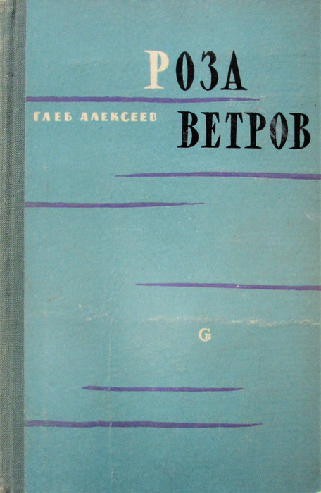 Роза ветров - купить с доставкой по выгодным ценам в интернет-магазине ...