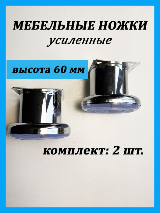 Ножки для мебели высота