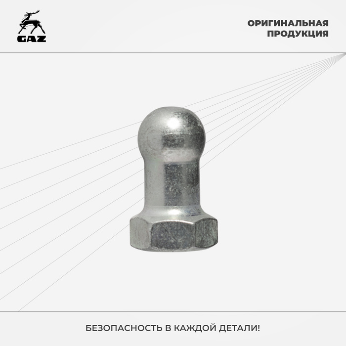 Опора шаровая ГАЗ-3302 дв.CUMMINS,ГАЗель Next вилки сцепления - купить ...