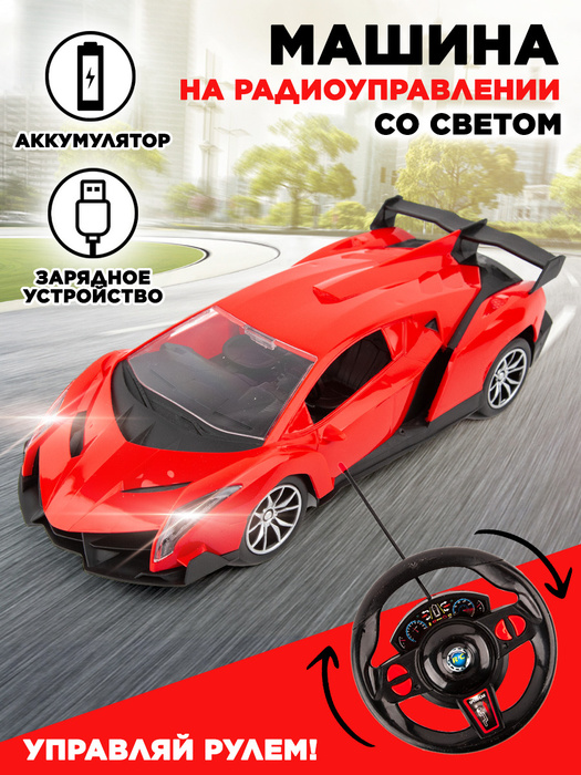 Машина на пульте управления, со светом, на аккумуляторе, красная 28см ...