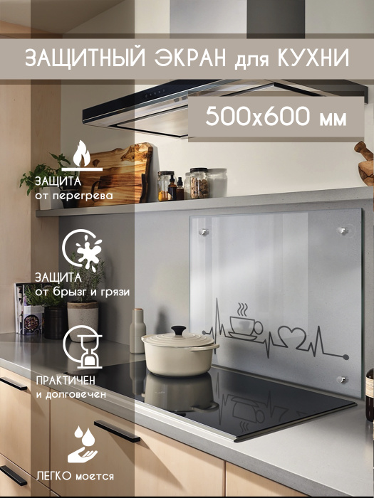 Защитный экран из закаленного стекла на кухонный фартук 600х500х4мм с ...