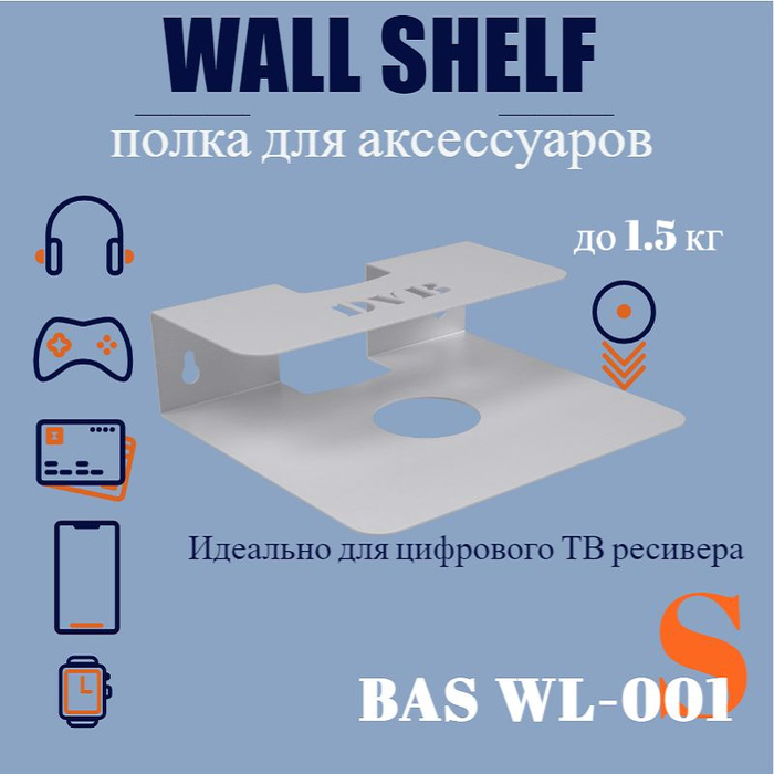 Полка wall shelf s