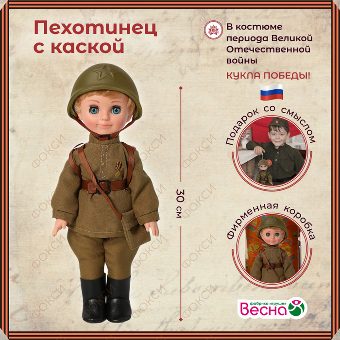 Кукла военного времени. Кукла пехотинец. Кукла военный. Кукла «пехотинец», 30 см. Кукла хаки.