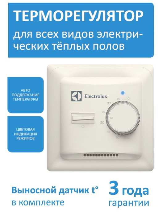 Терморегулятор для теплых полов electrolux etb 16 basic