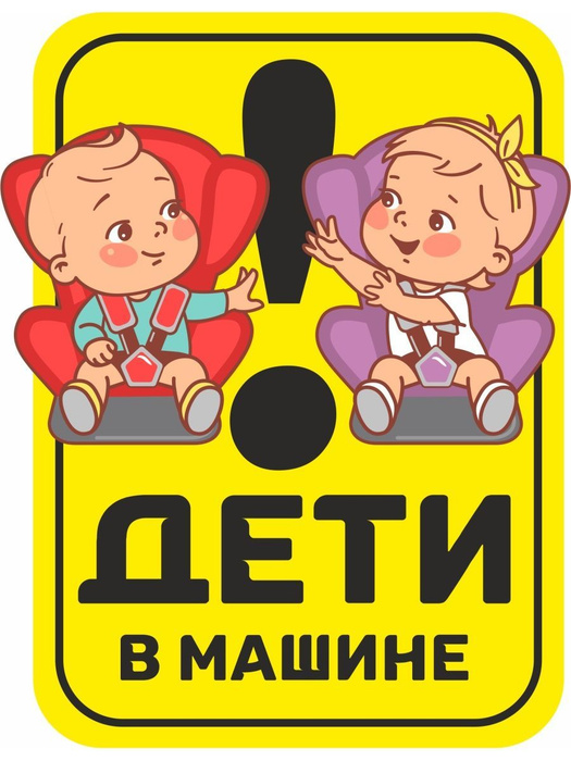 Наклейка на автомобиль ребенок в машине, стикеры на стекло - купить по ...