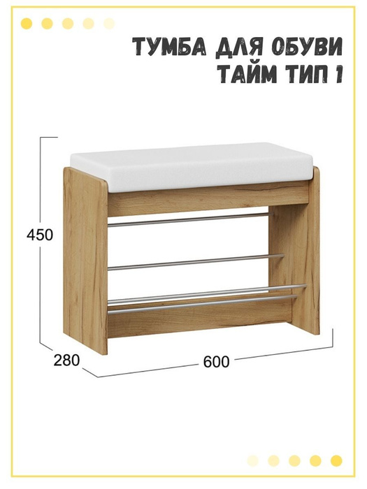 Собрать тумбу для обуви