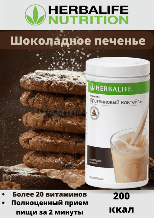 Протеиновый коктейль Гербалайф Формула 1, вкус Шоколадное печенье ...