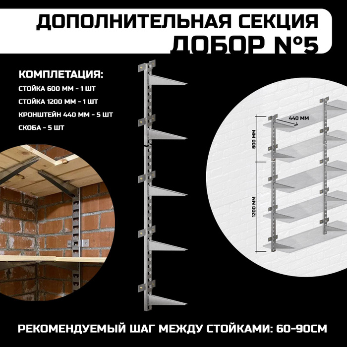 Крепление для стеллажа к стене