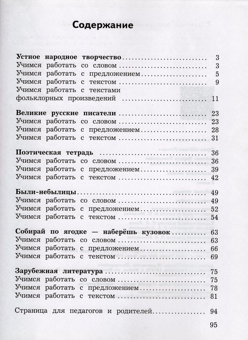 Смысловое чтение. 3 класс. Рабочая тетрадь - купить с доставкой по ...