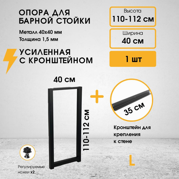 Нога для барной стойки 1100 мм