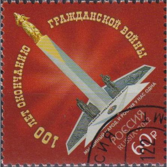 Марка XX - XXI вв., Военная тематика, сохранность Very Good (VG ...