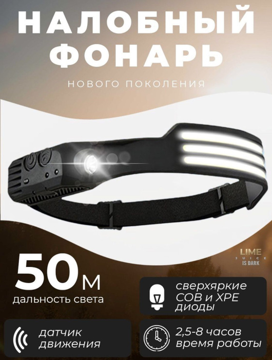 Налобный фонарь светодиодный, аккумуляторный, гибкий, перезаряжаемый ...