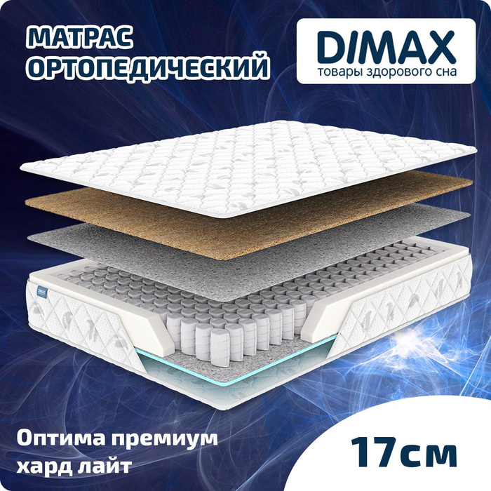 Матрас dimax оптима премиум хард лайт 90х200 см