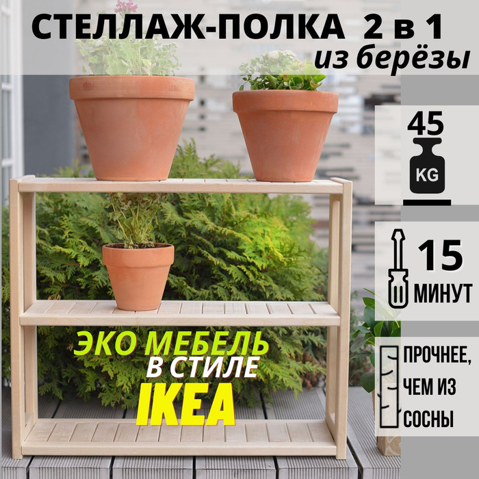 Стеллаж 50 на 50 деревянный