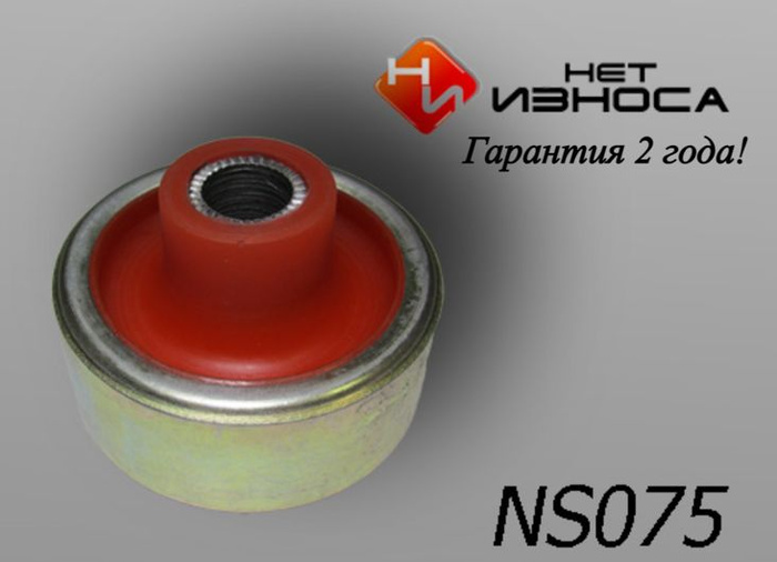 Сайлентблок задний рычага передней подвески NS075 Toyota Avensis ...