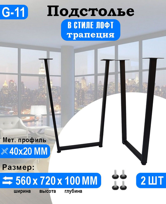 Озон подстолье для стола