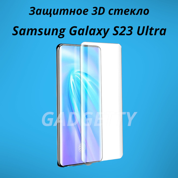 UV Glass защитное прозрачное 3D стекло с закругленными изогнутыми ...