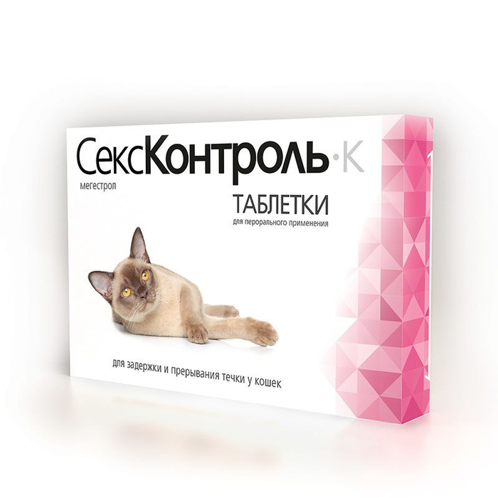 Секс Контроль таблетки для кошек, для регуляции половой охоты, 10 ...